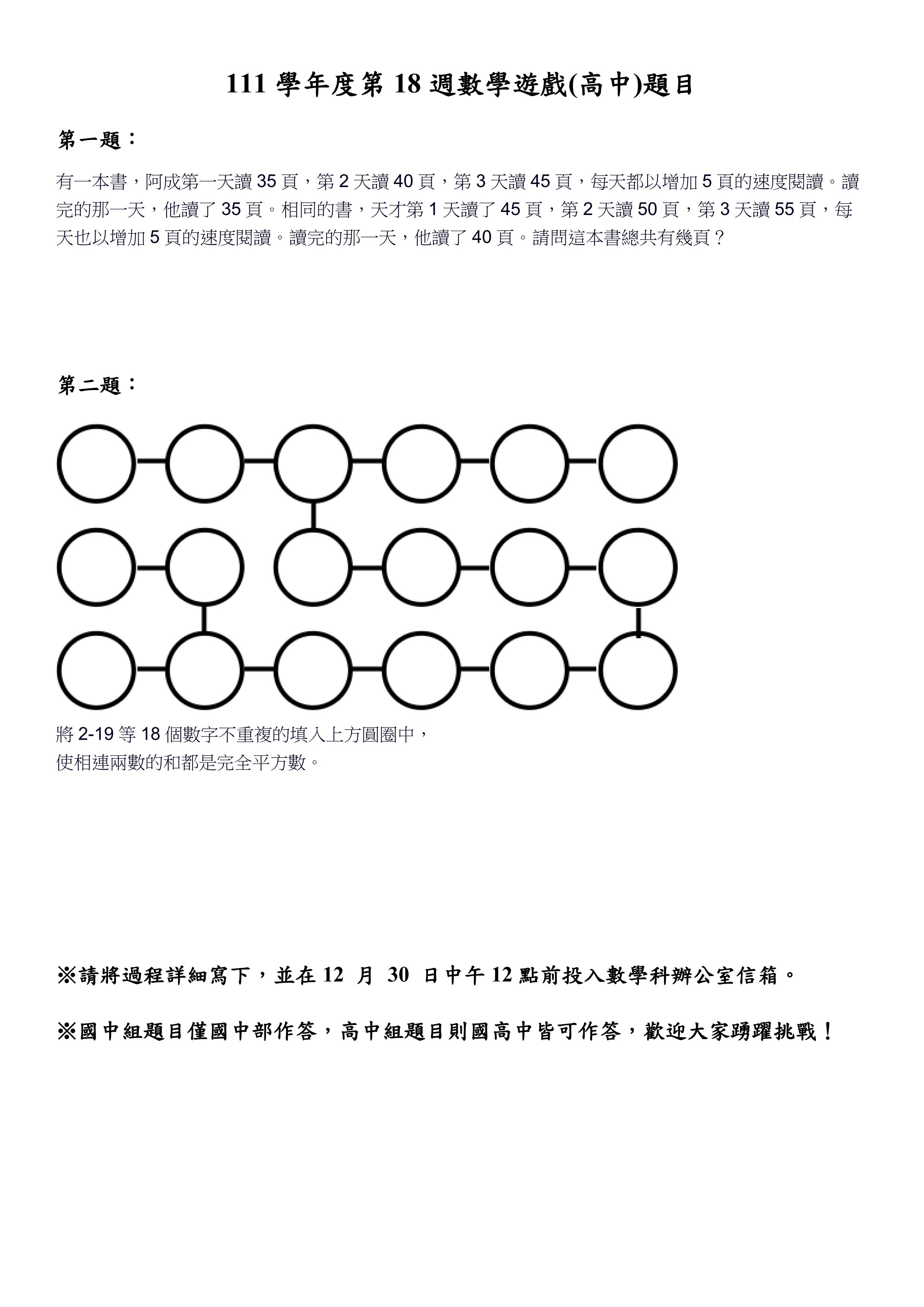 私立衛理女子高級中學- 110學年度數學遊戲